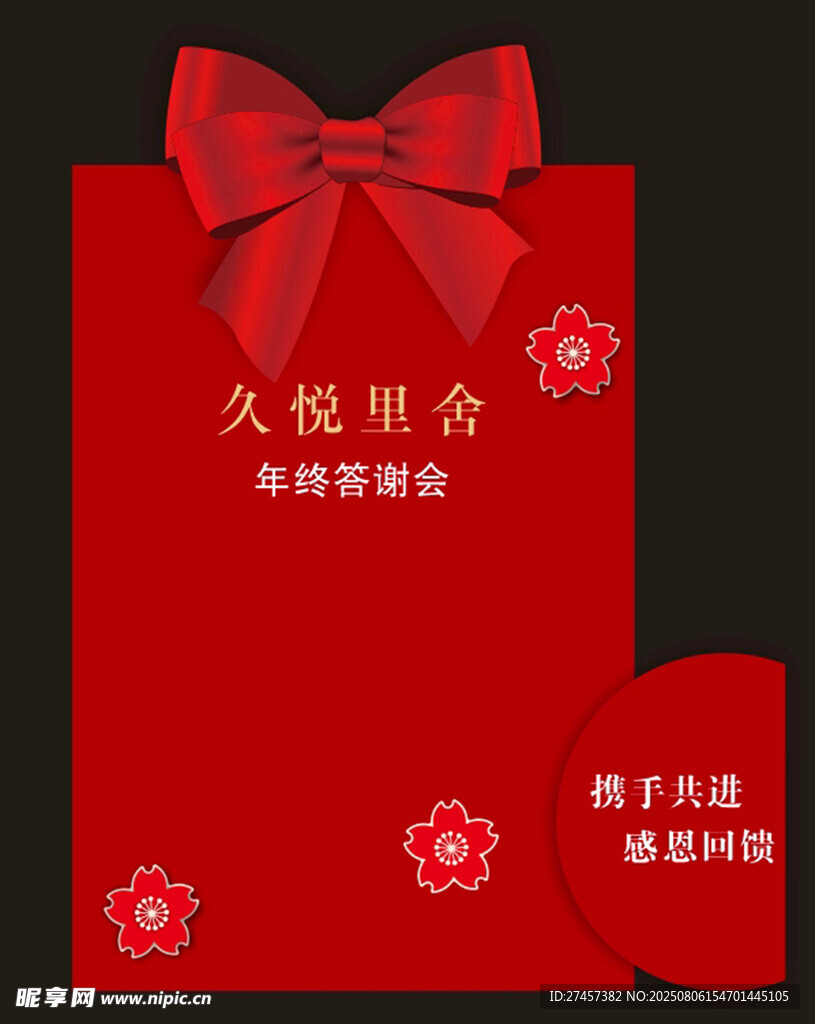 红色蝴蝶结喜庆开业