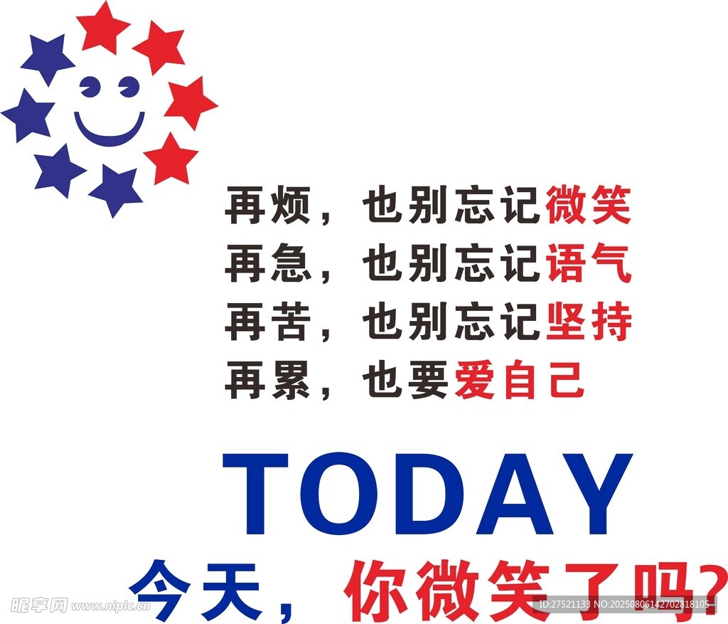 记得微笑爱自己