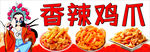 鸡爪 鸡脚 风味小吃 特色