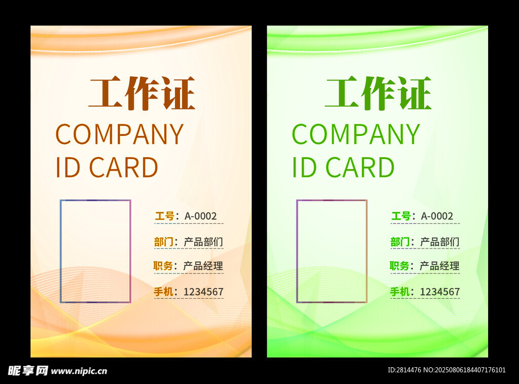 工作证模板