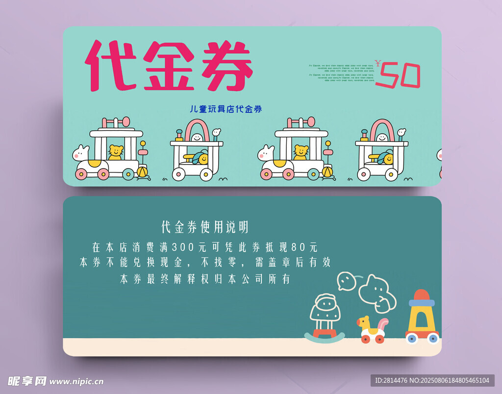卡通代金券