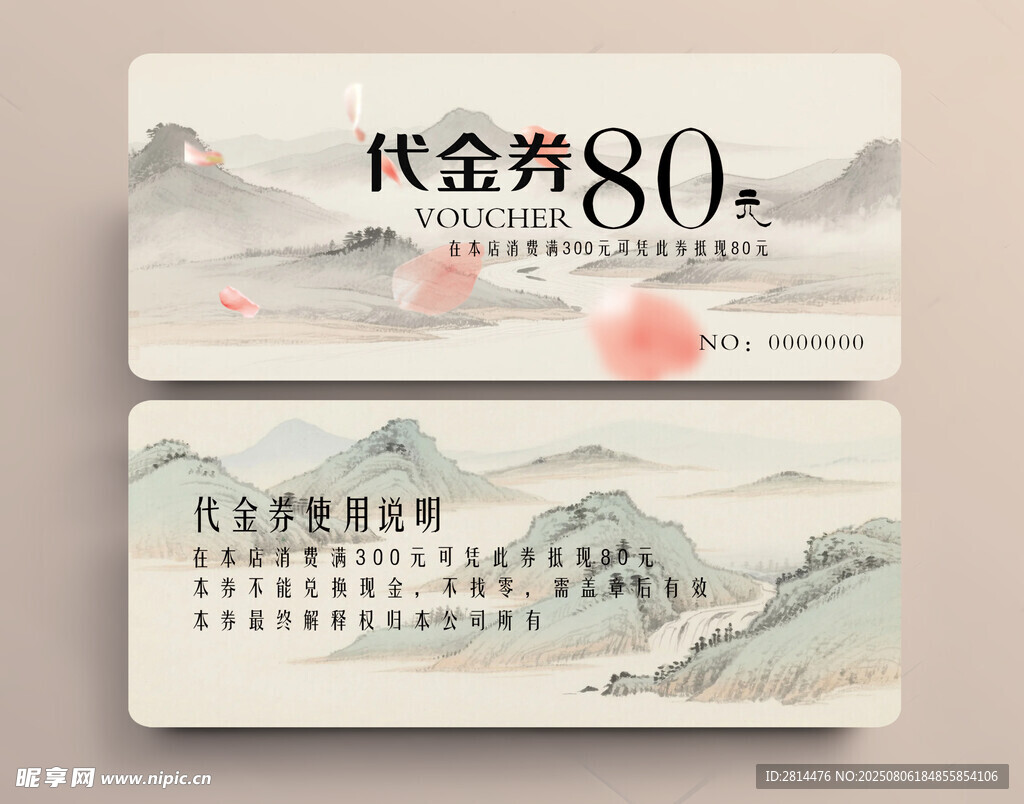 古风代金券