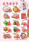 母亲节