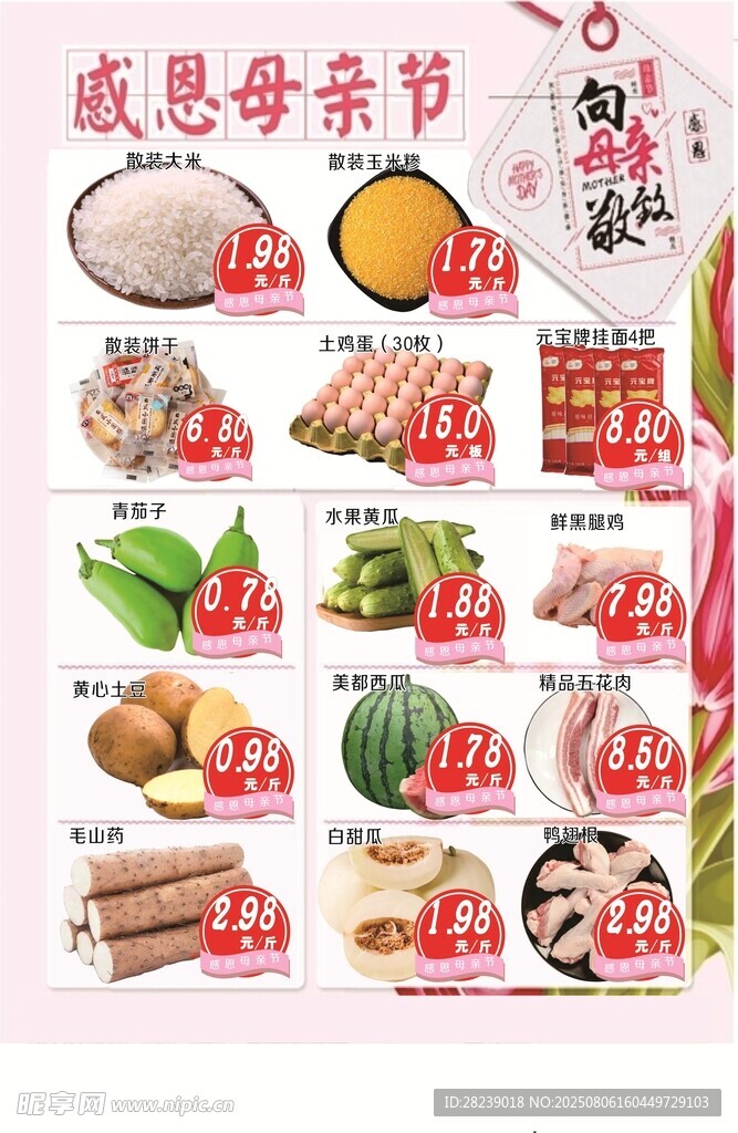 母亲节