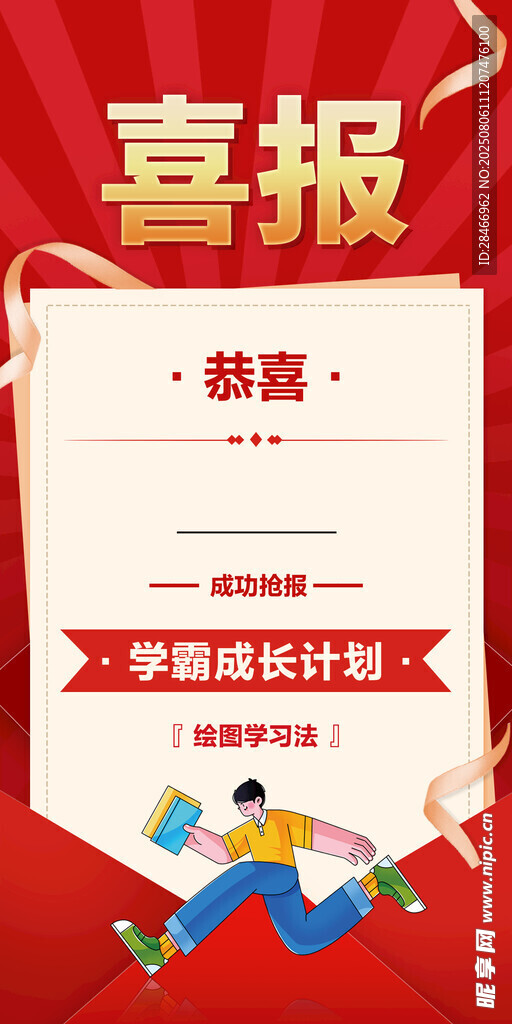 喜报