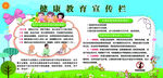 健康教育宣传栏海报