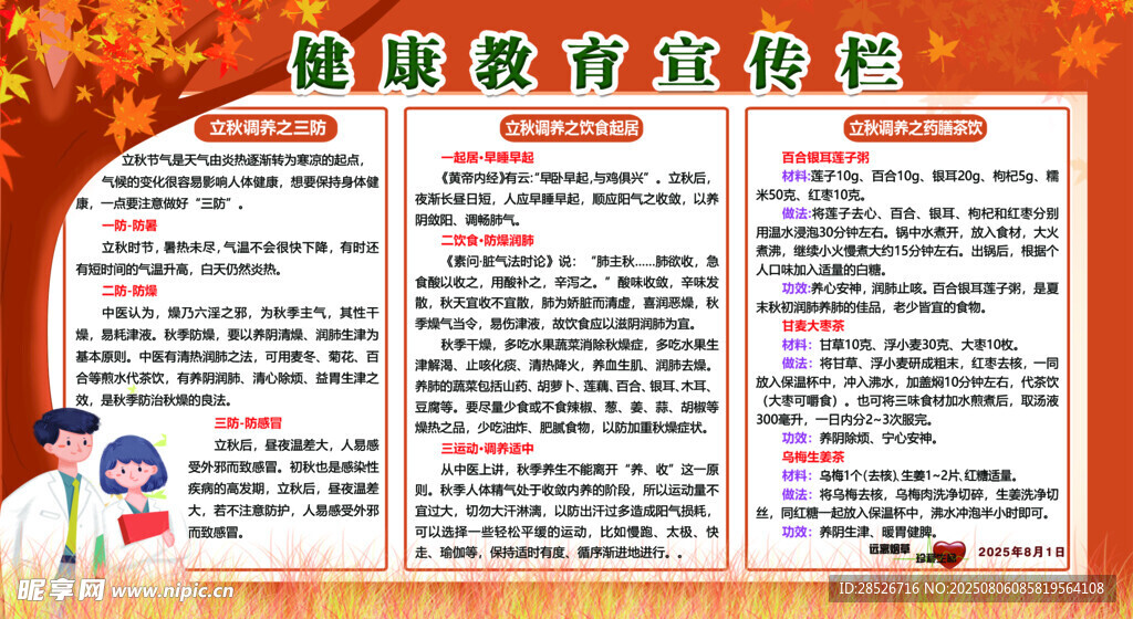校园教育宣传栏