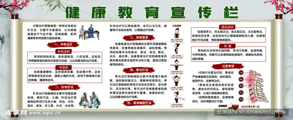 校园安全教育宣传栏