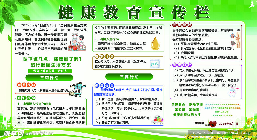 健康教育宣传栏海报展示