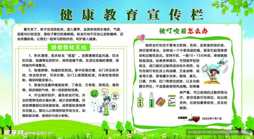 健康教育宣传栏展示