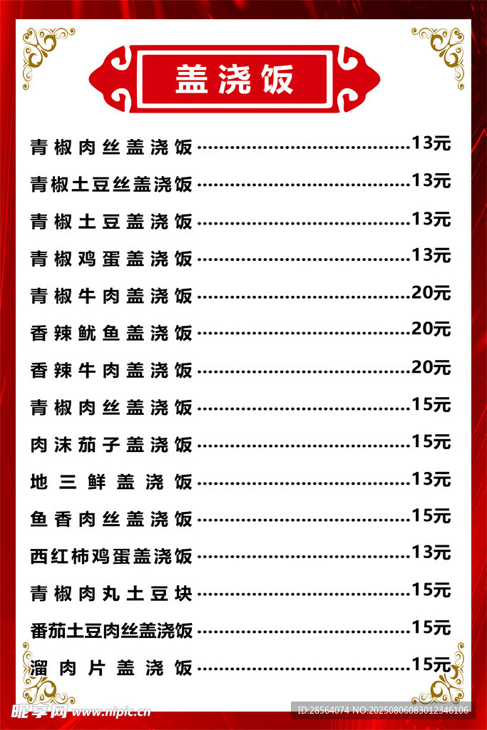 菜单