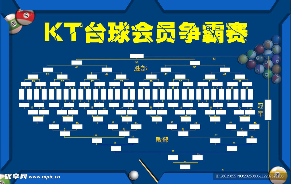 KT台球会员赛对阵表
