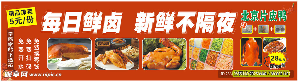 每日鲜卤  新鲜不隔夜