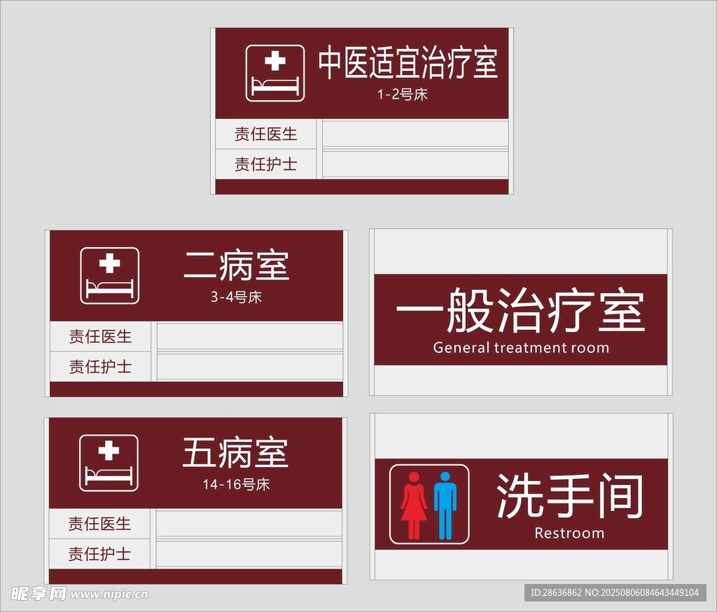 中医院科室牌