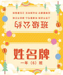 姓名牌
