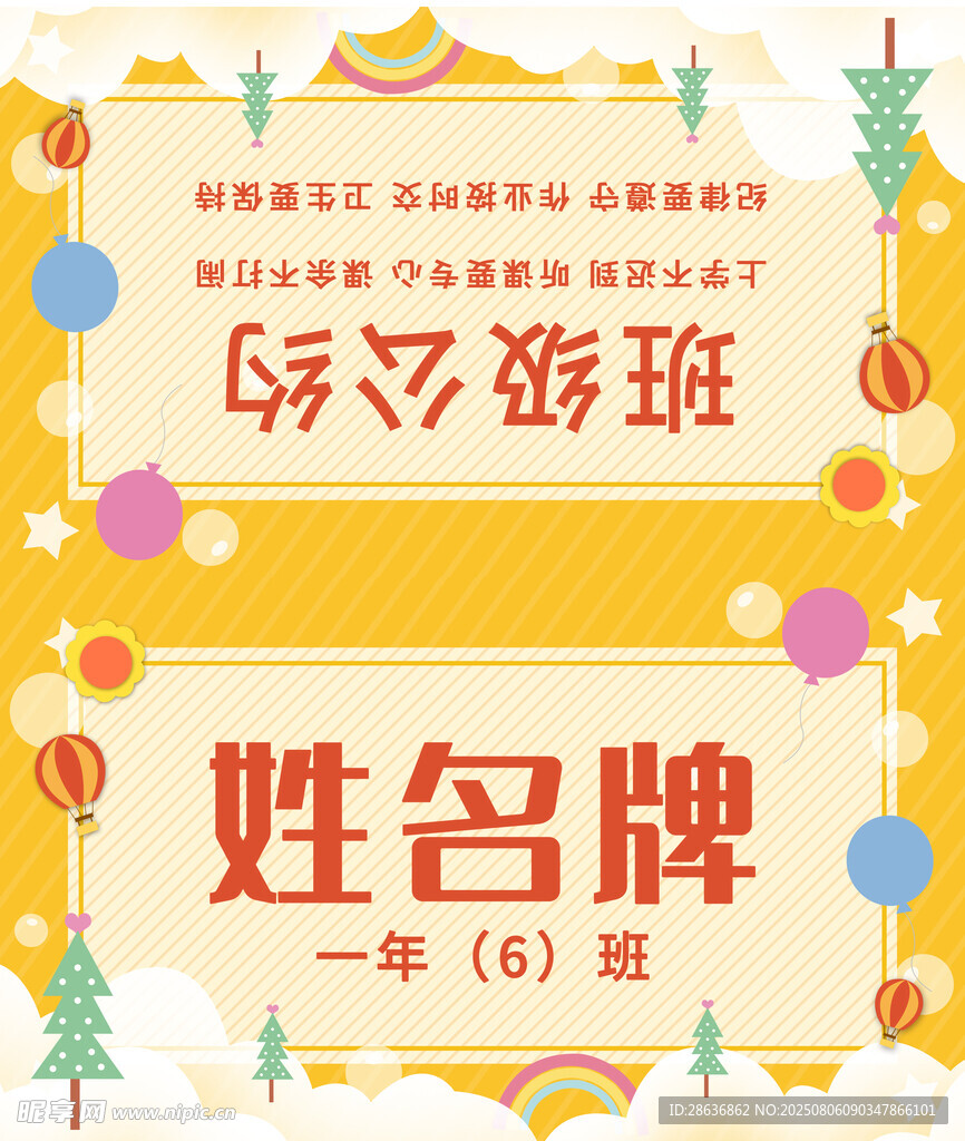 姓名牌