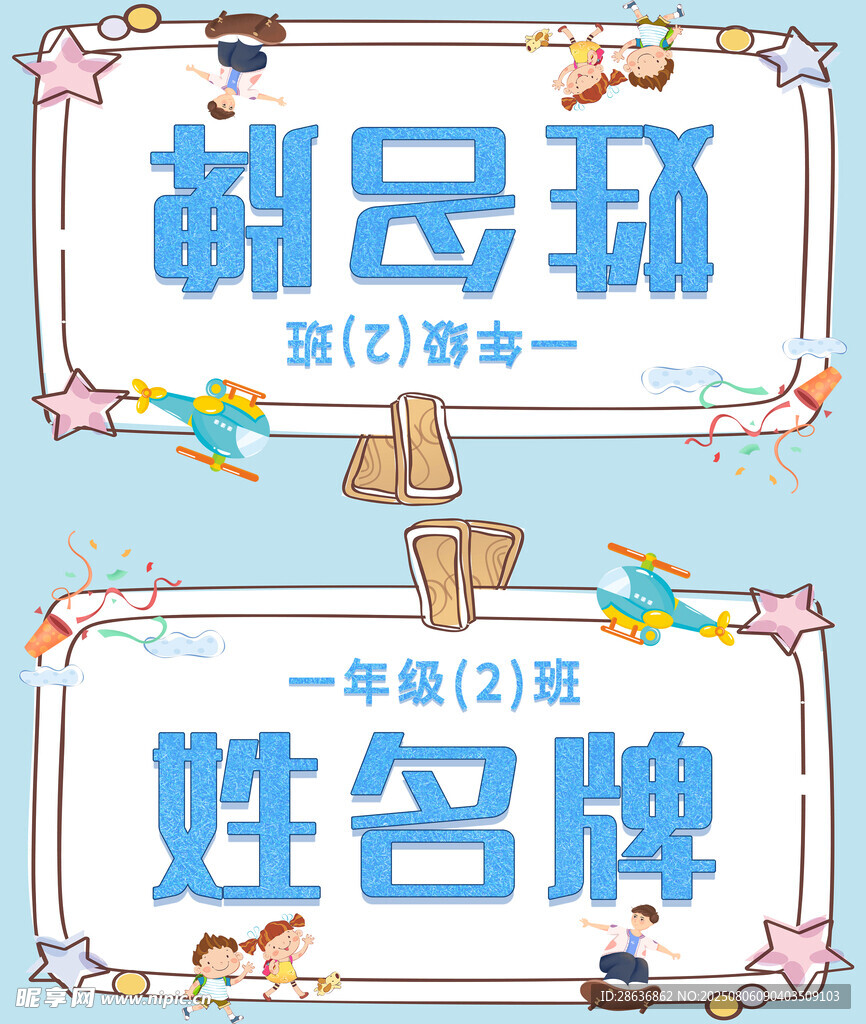 姓名牌