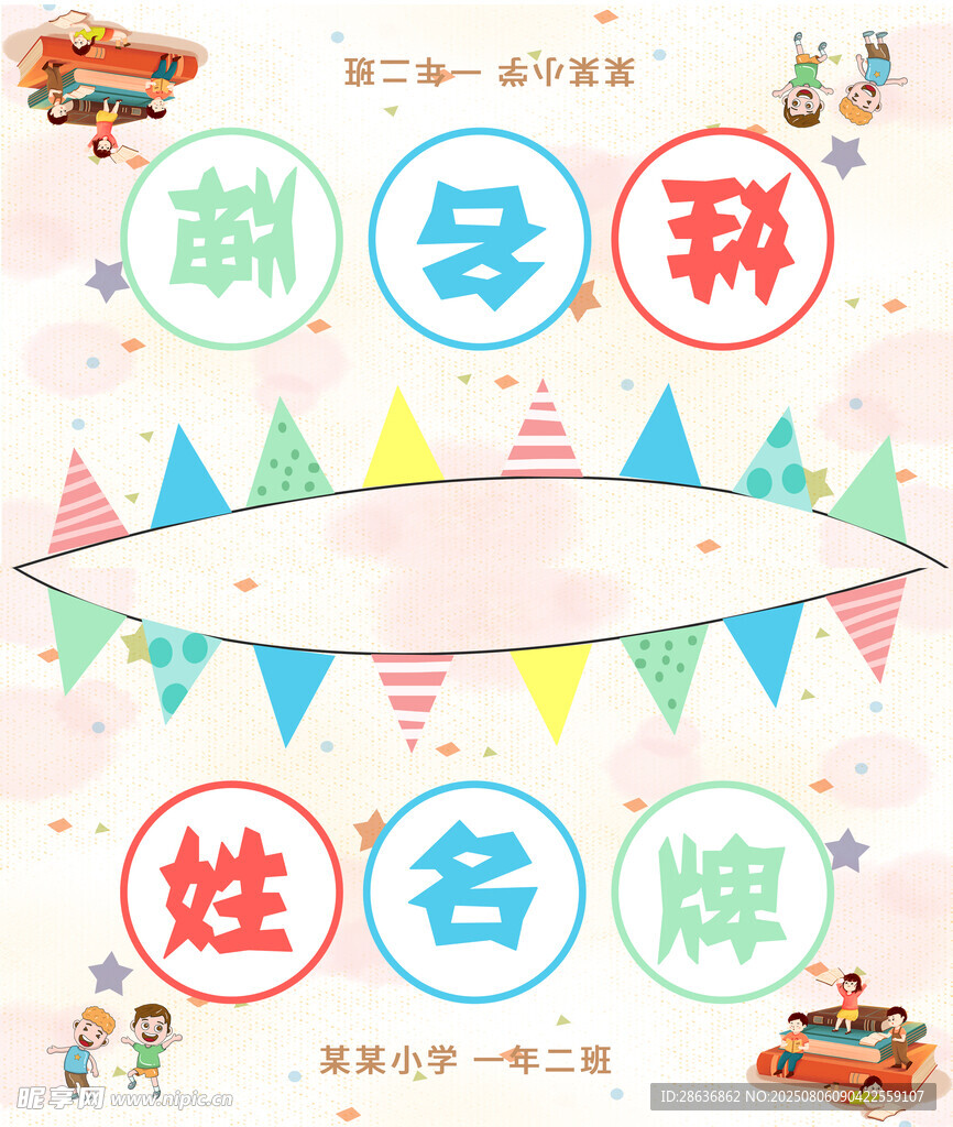 姓名牌
