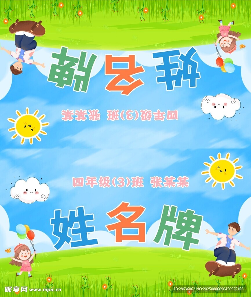 姓名牌