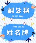 姓名牌
