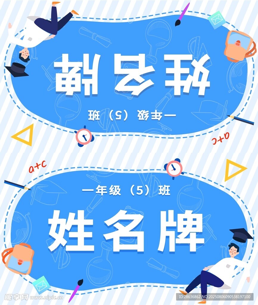 姓名牌