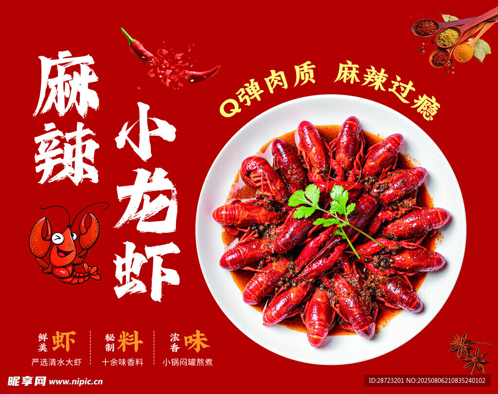 小龙虾海报
