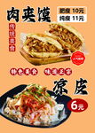 肉夹馍海报