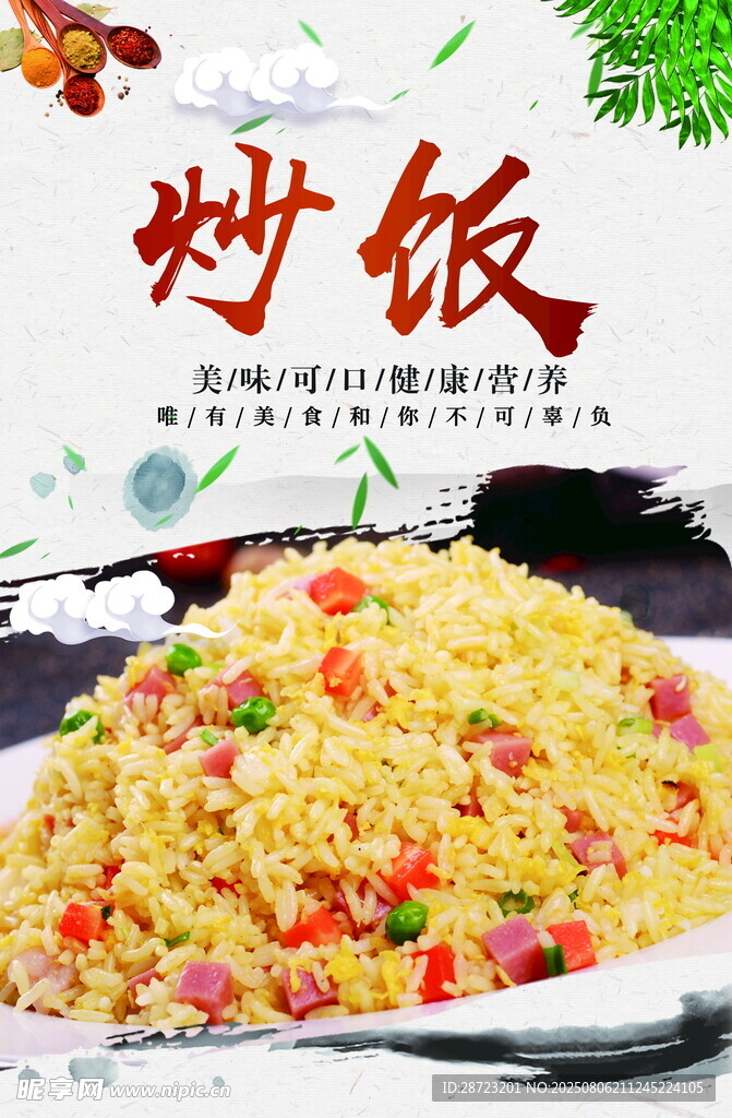 炒饭海报