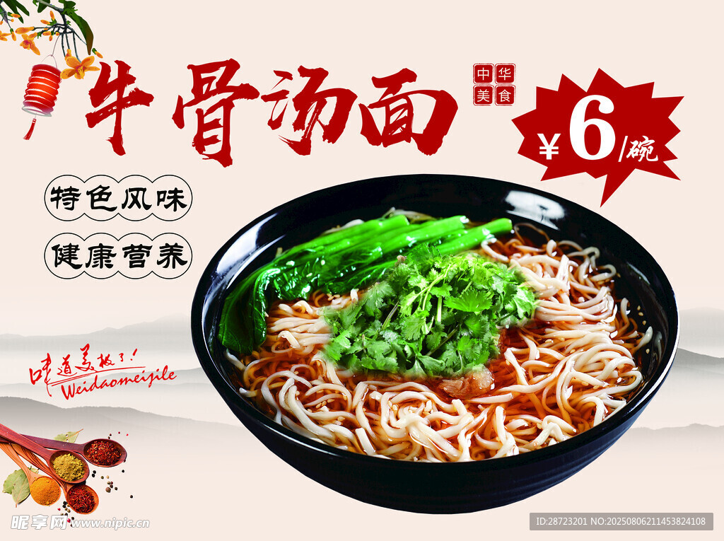 牛骨汤面