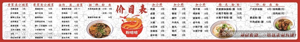 粉哈哈价目表