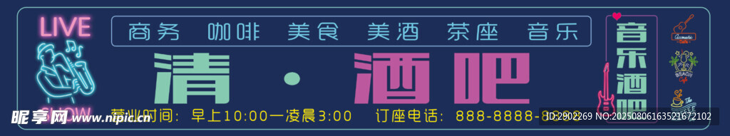 音乐酒吧