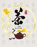 茶