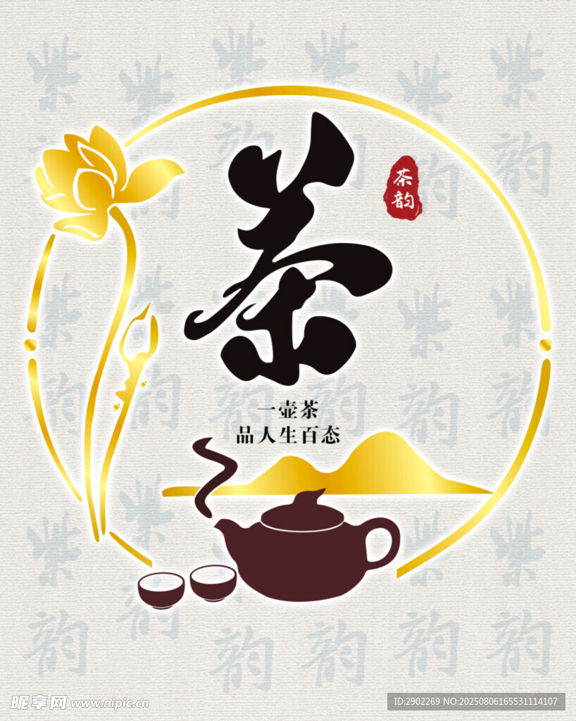茶