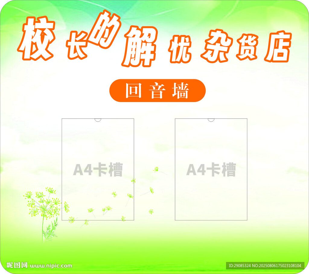 校长解忧杂货店