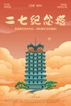手绘插郑州二七纪念塔