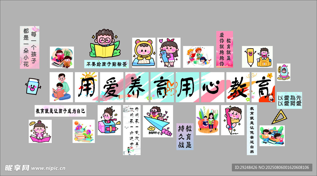校园文化墙