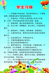 学生守则
