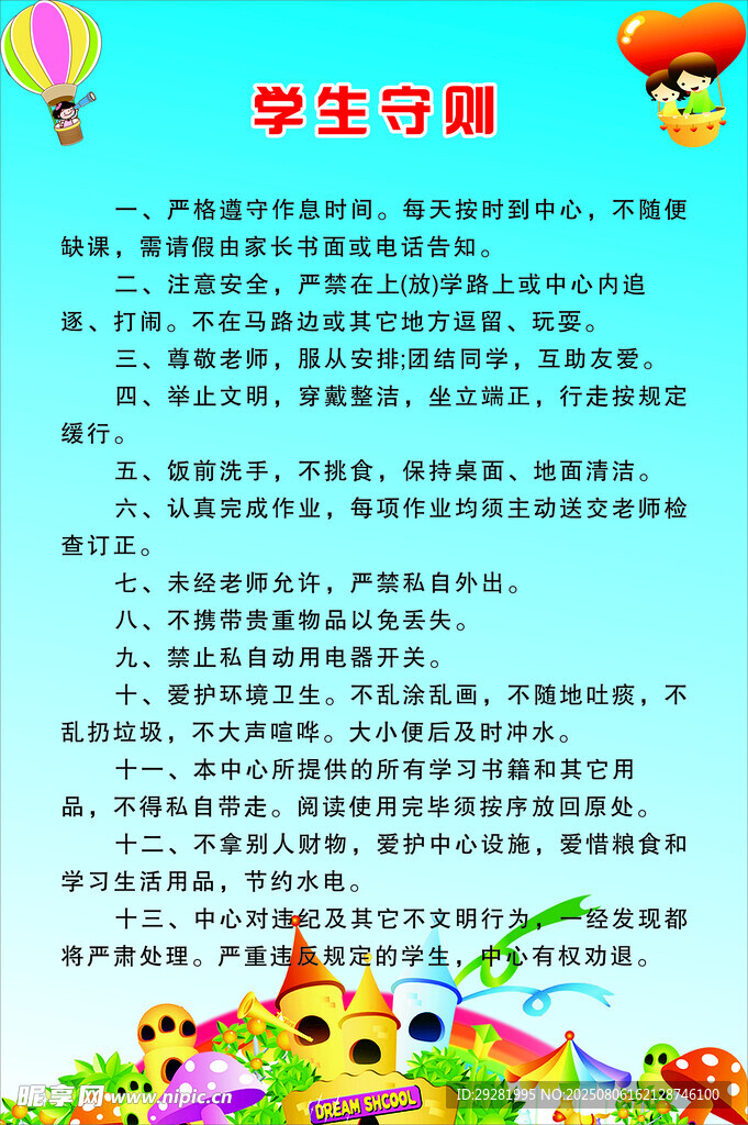 学生守则