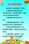 安全管理制度