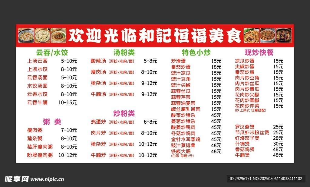 粉肠菜单