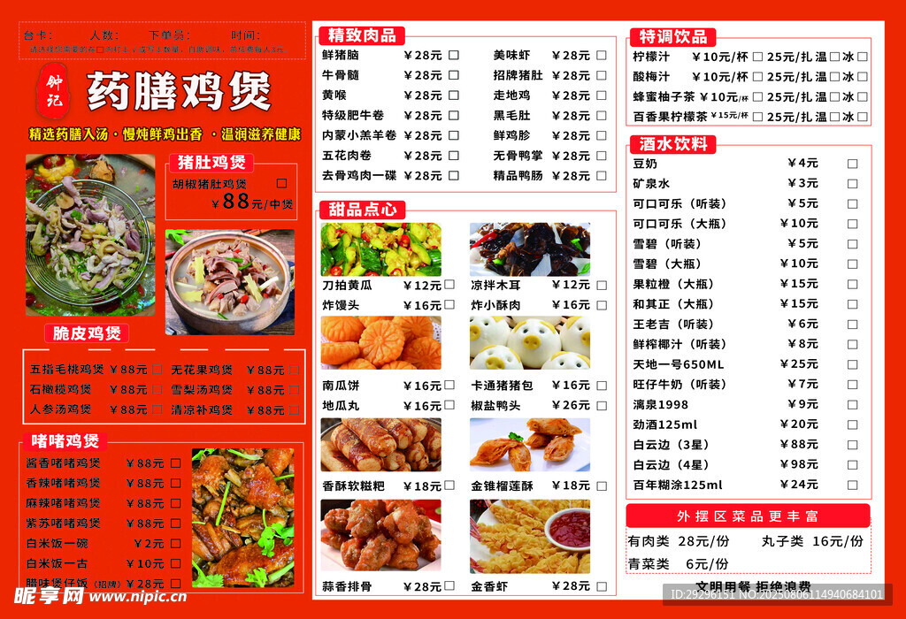 药膳鸡煲菜单