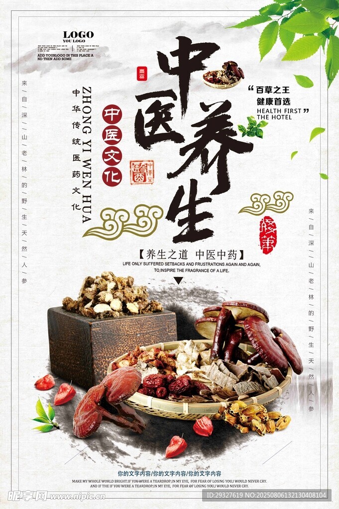 中医养生药材展示