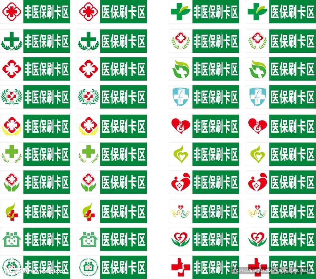 医疗主题图标集合