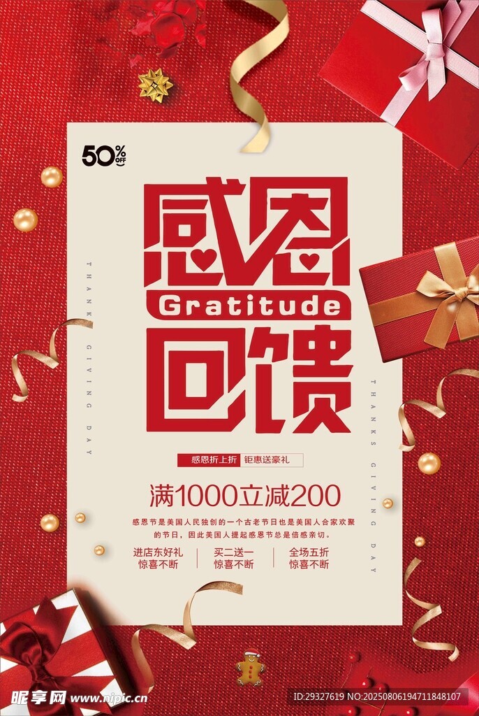 感恩回馈促销海报