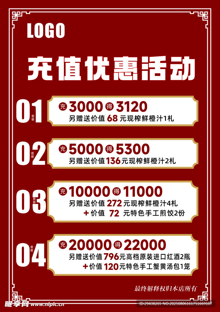 充值优惠活动价目表