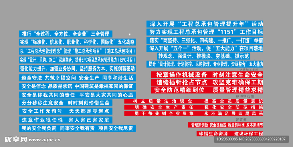 工地安全标语