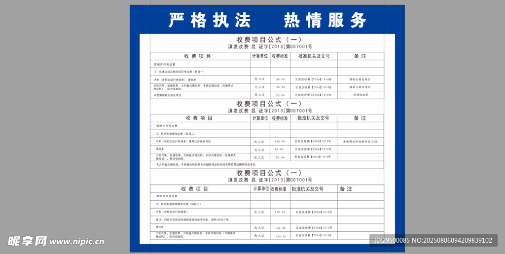 驾校收费项目公示