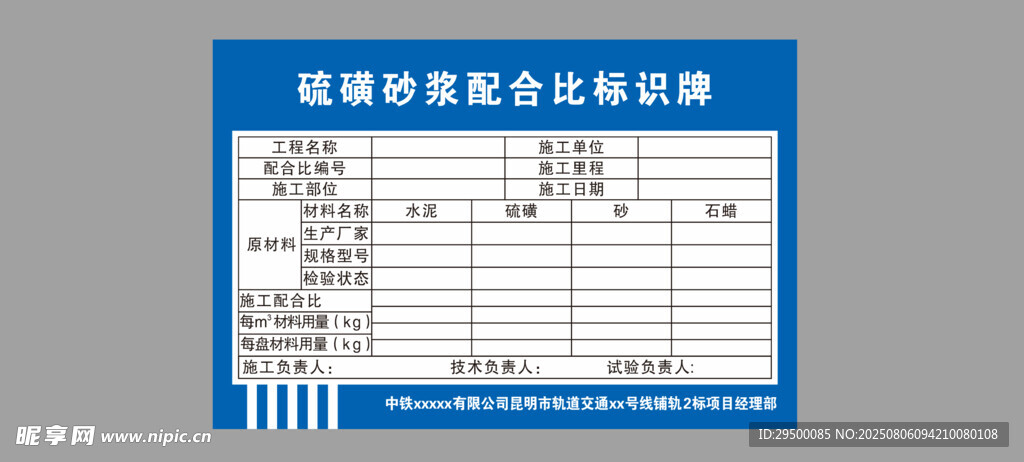 硫磺砂浆配合比标识牌