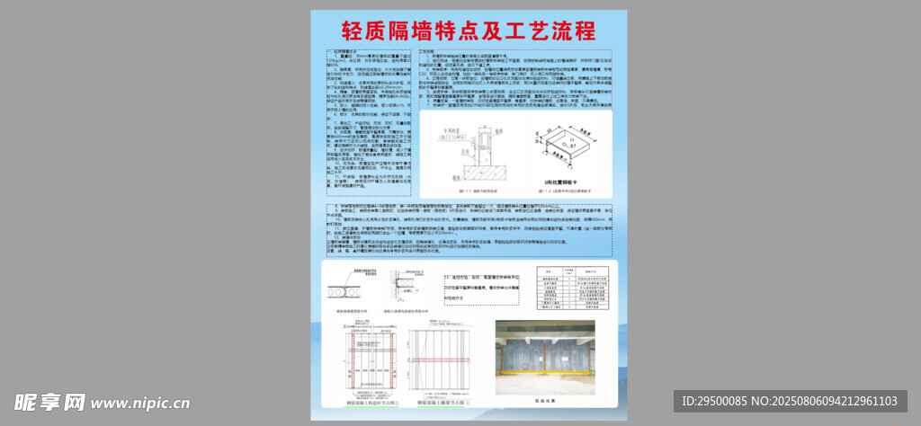 轻质隔墙特点及工艺流程