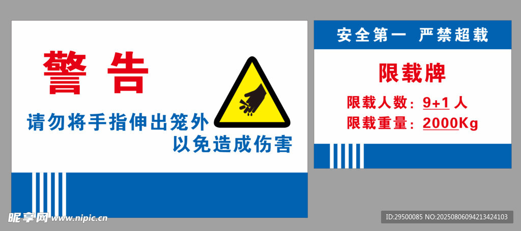 限载牌